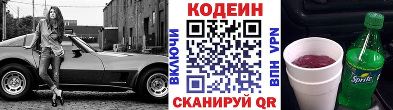 Купить  Заречный  Кодеиновый сироп Lean Purple Drank 